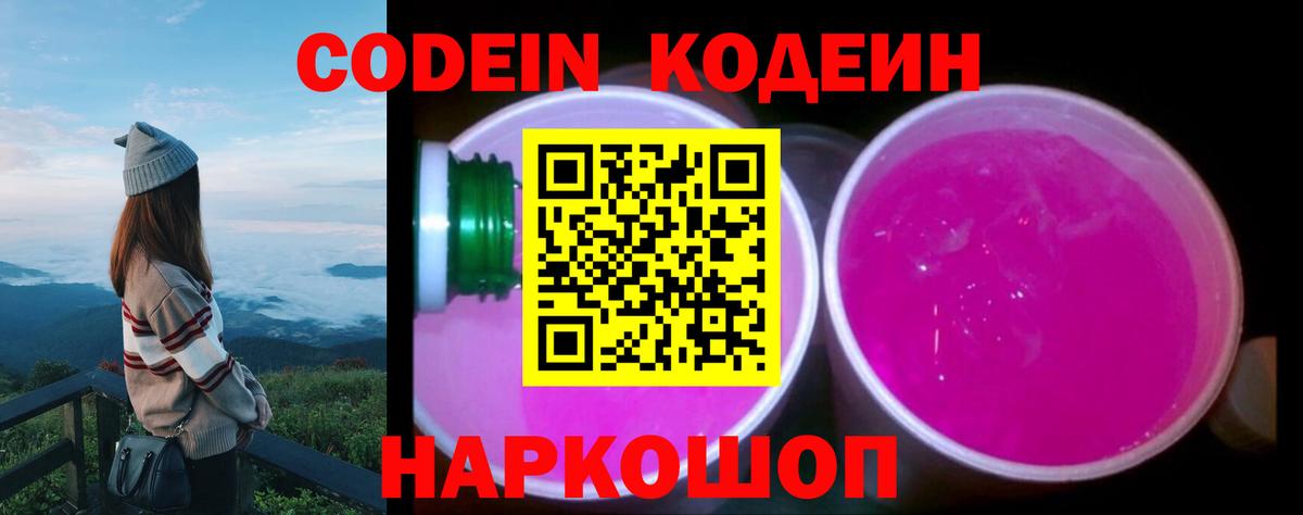 Кодеиновый сироп Lean Purple Drank  Вход с VPN  Кодеин напиток Lean (лин)  Нарьян-Мар 