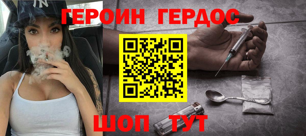 Героин Heroin  Вход с VPN  Нарьян-Мар 