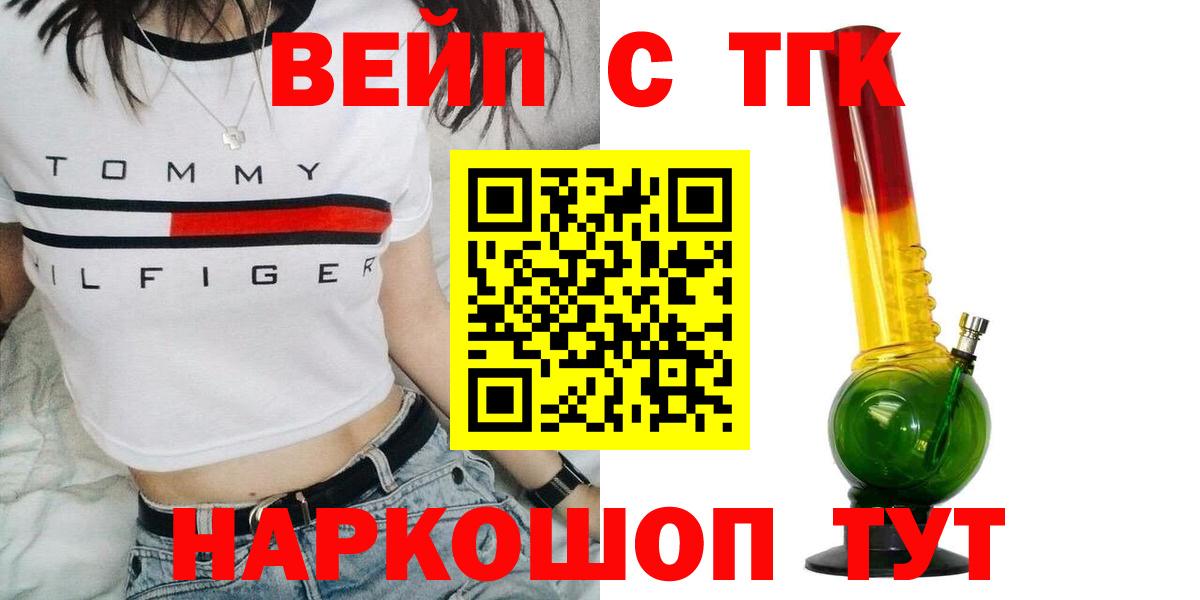 Нарьян-Мар  ТГК вейп  Вход с VPN  Дистиллят ТГК Wax 